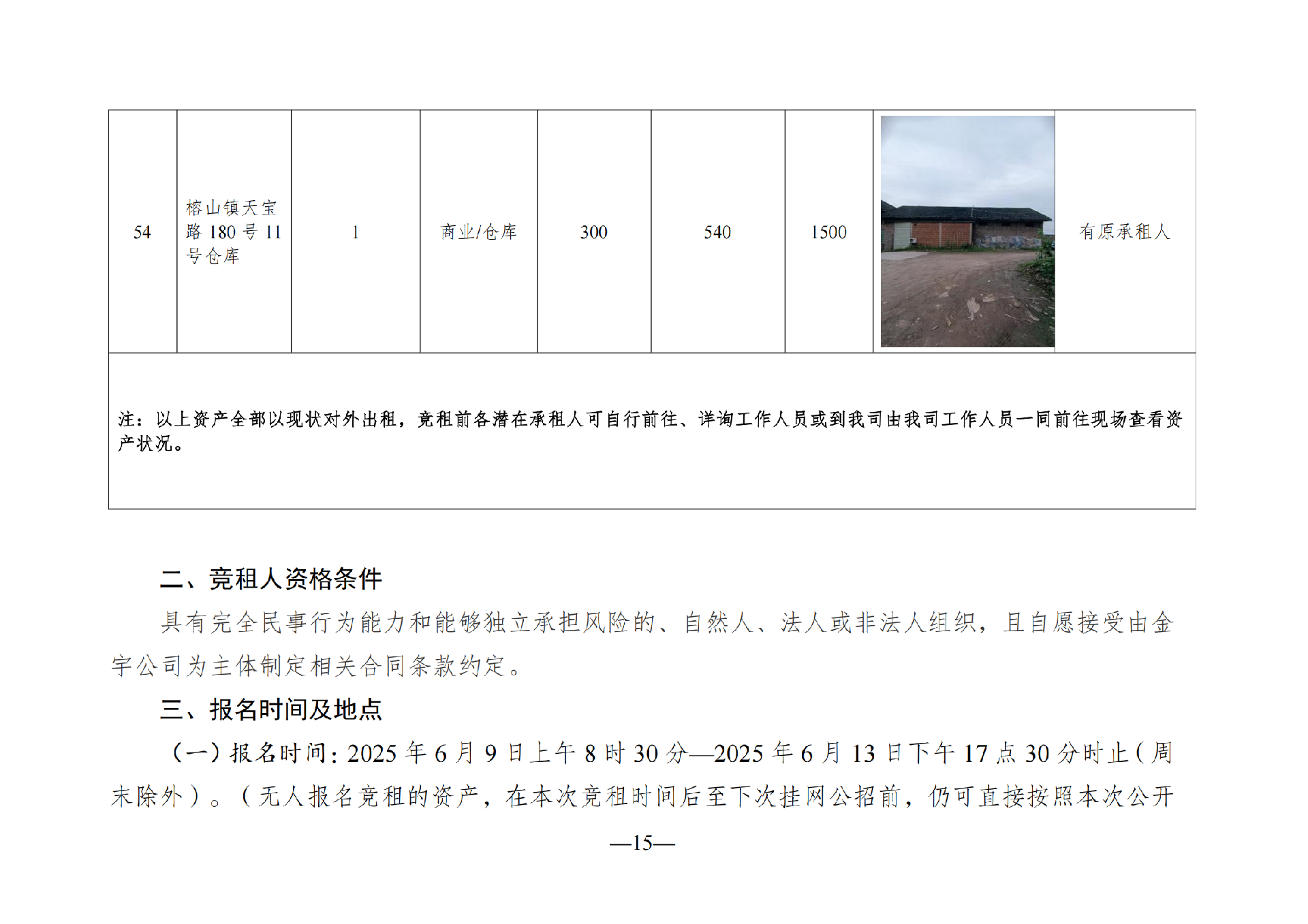 2025年6月閑置資產(chǎn)招租公告_14.png