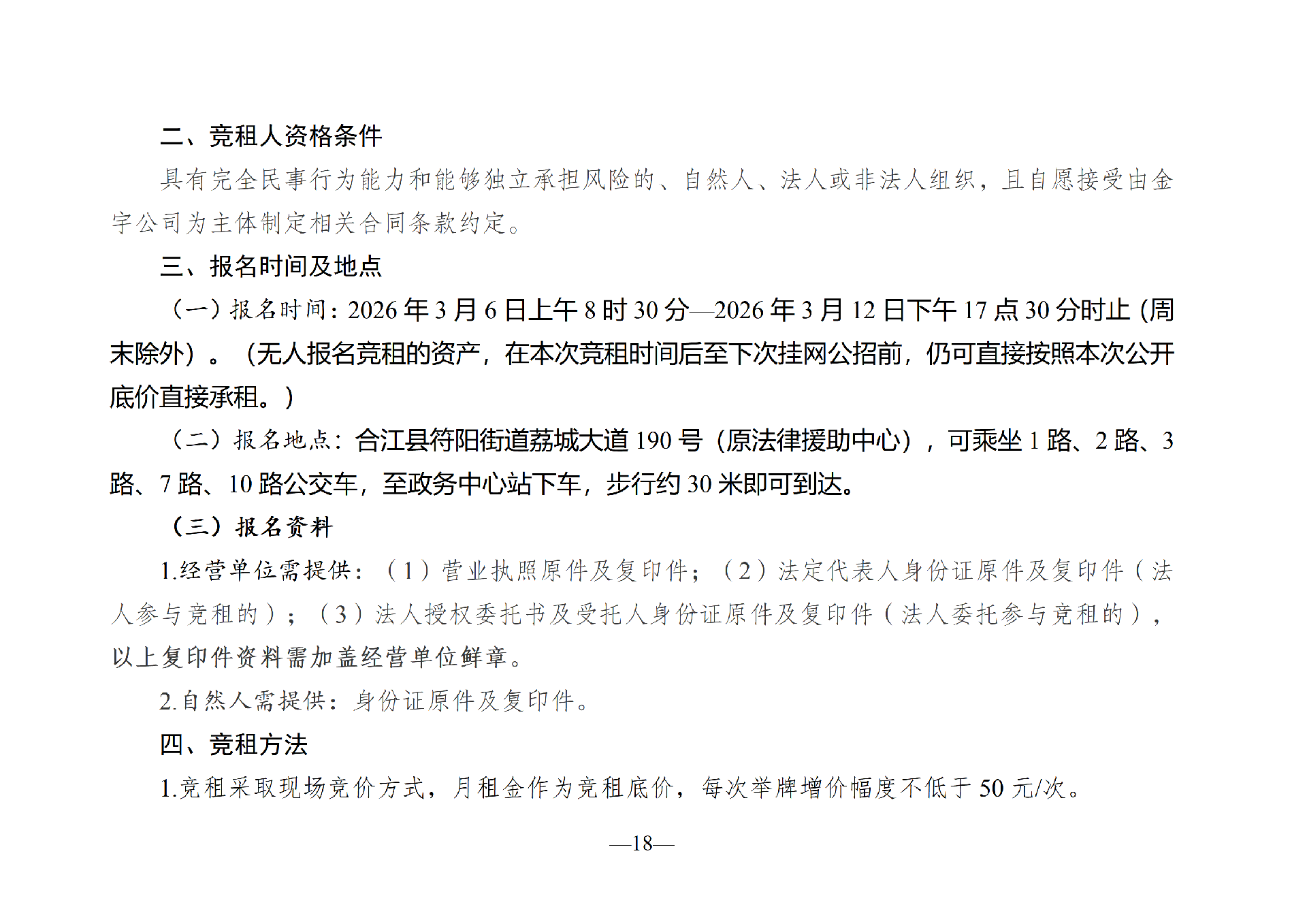 2026年3月閑置資產(chǎn)招租公告_18.png