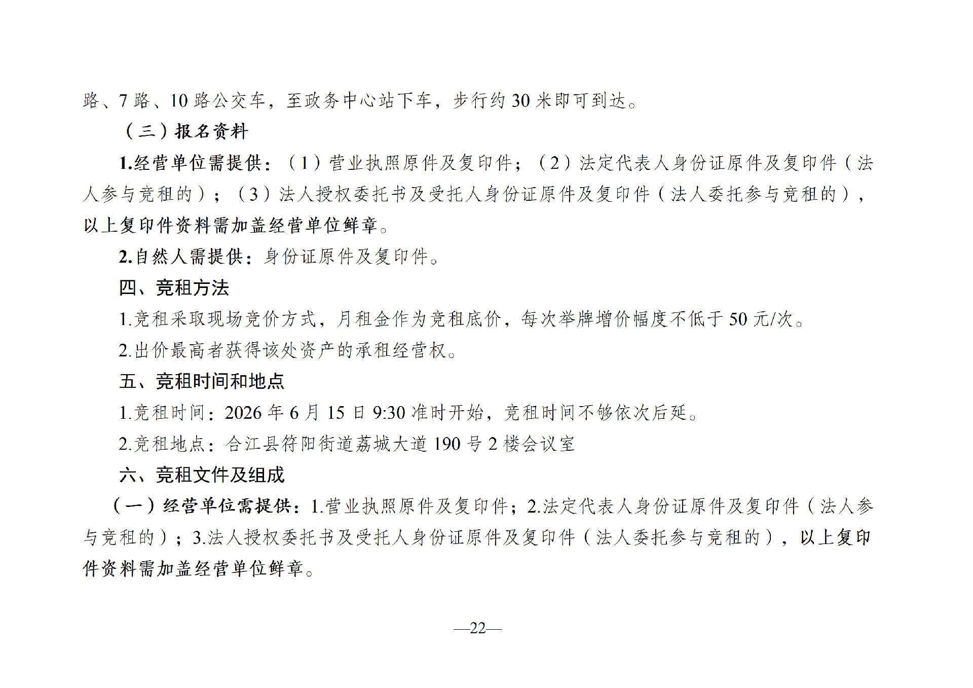 2026年6月閑置資產(chǎn)招租公告(請以此件為準)(1)_22.png