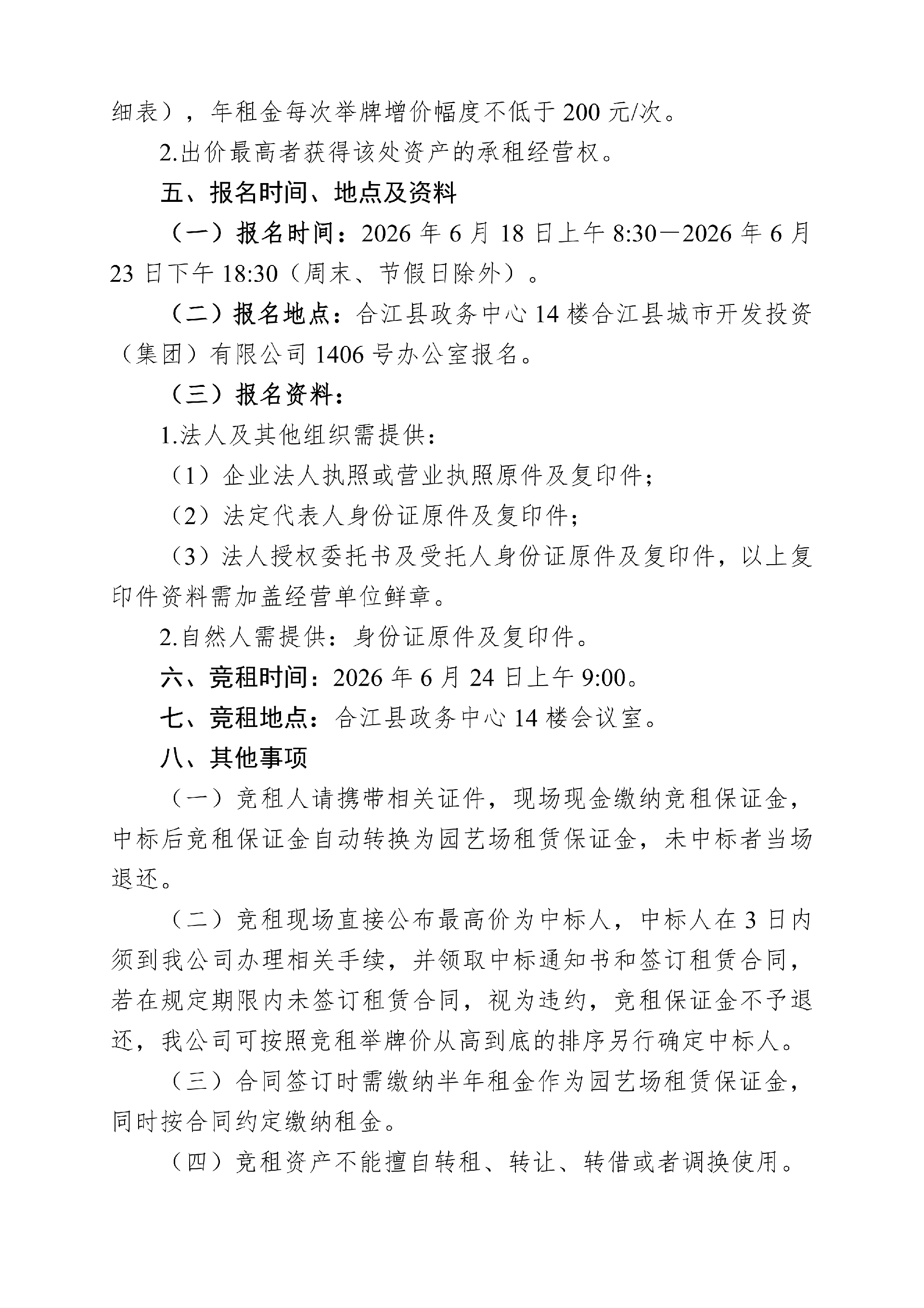 合江縣農(nóng)業(yè)開發(fā)投資（集團(tuán)）有限公司關(guān)于閑置資產(chǎn)招租的公告_02.png