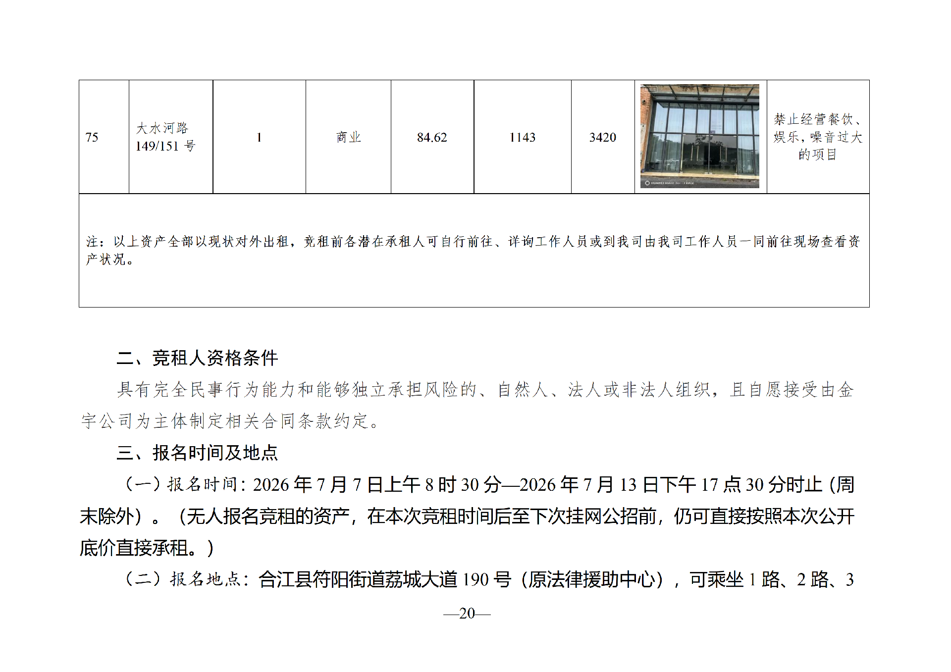 2026年6月閑置資產(chǎn)招租公告_20.png