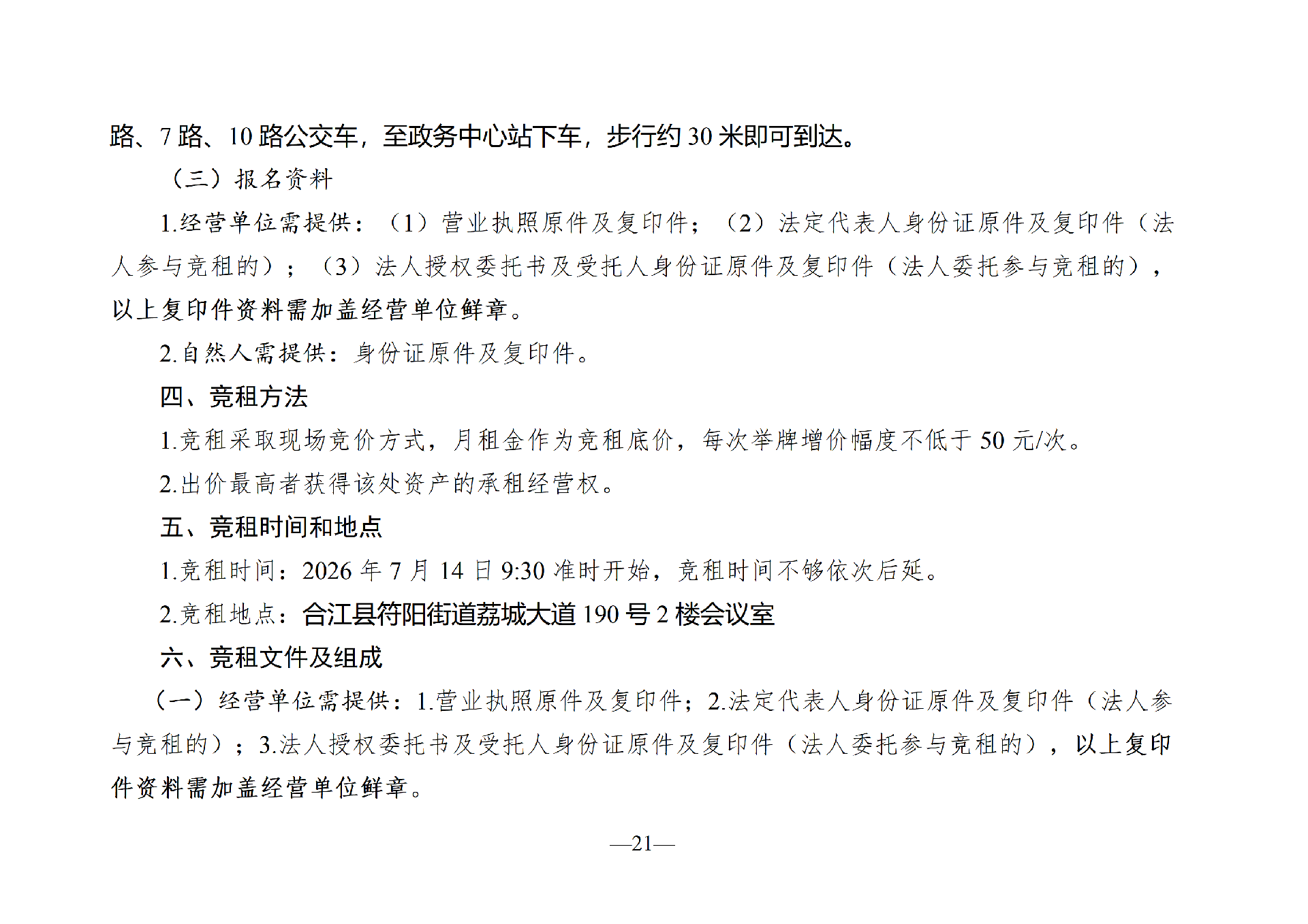 2026年6月閑置資產(chǎn)招租公告_21.png