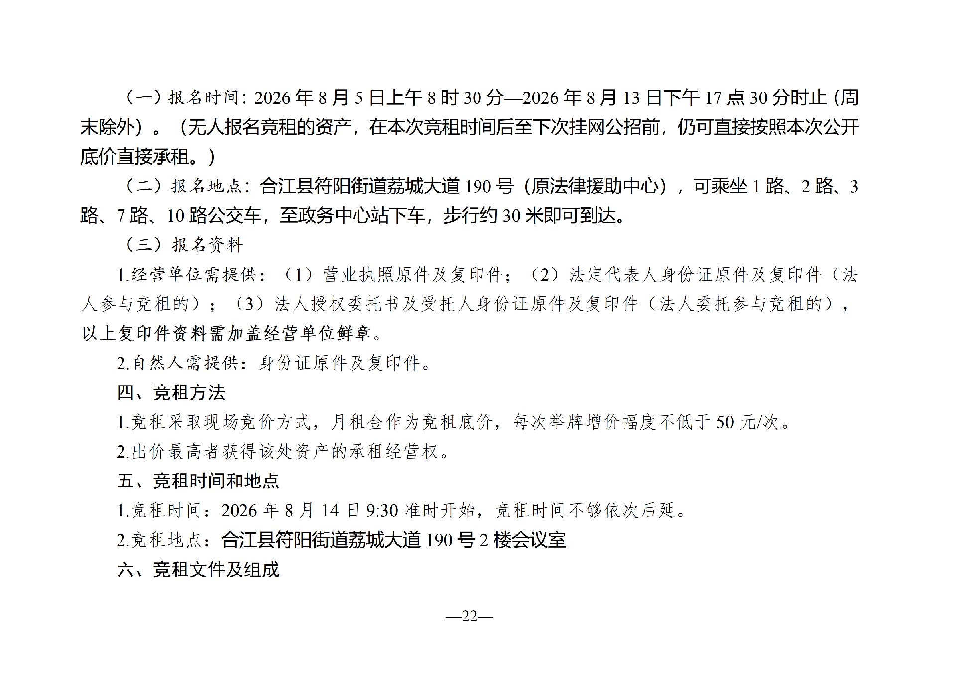 2026年8月閑置資產(chǎn)招租公告_22.png